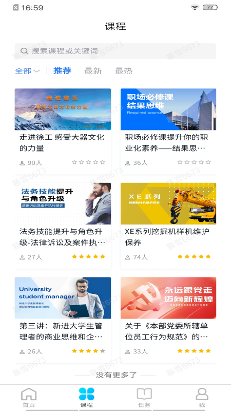 泽汇兜学截图2