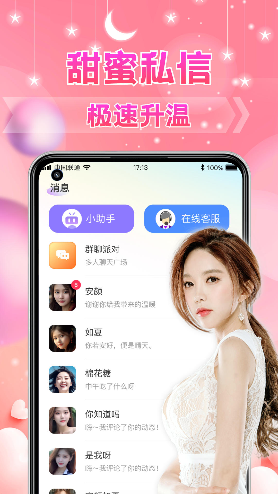 陌聊探约会截图4