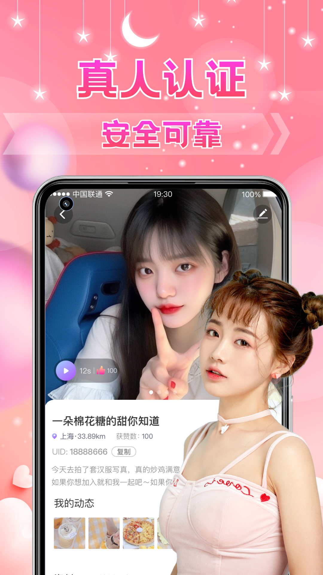 陌聊探约会截图2