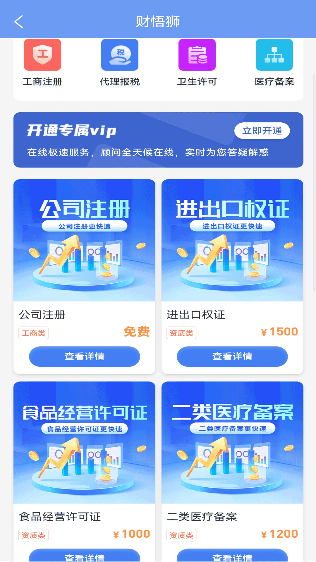 巧商宝截图2