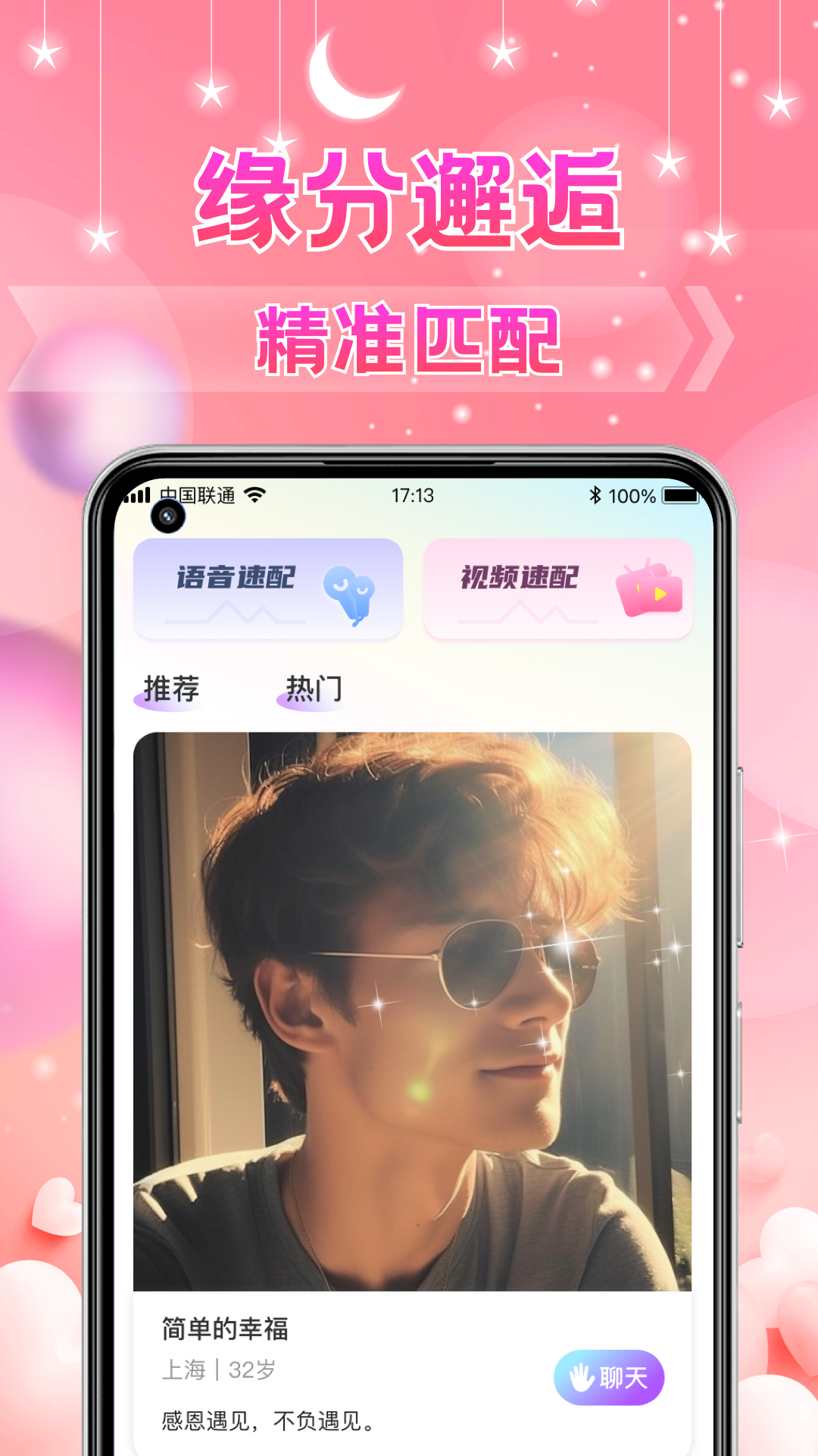 陌聊探约会截图1