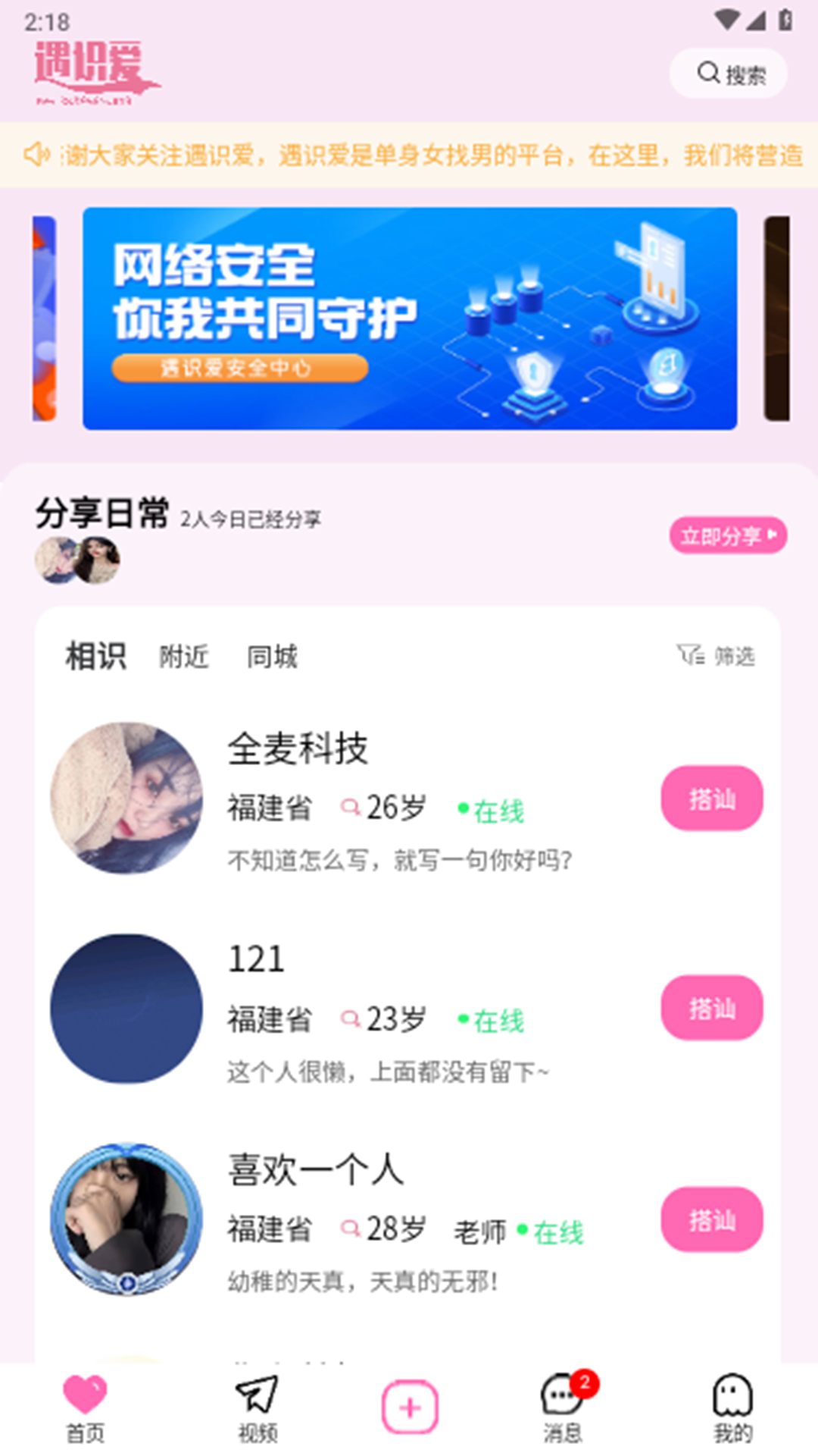 遇识爱截图1