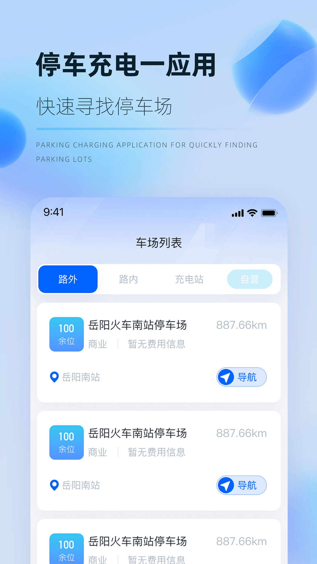 岳惠停截图2