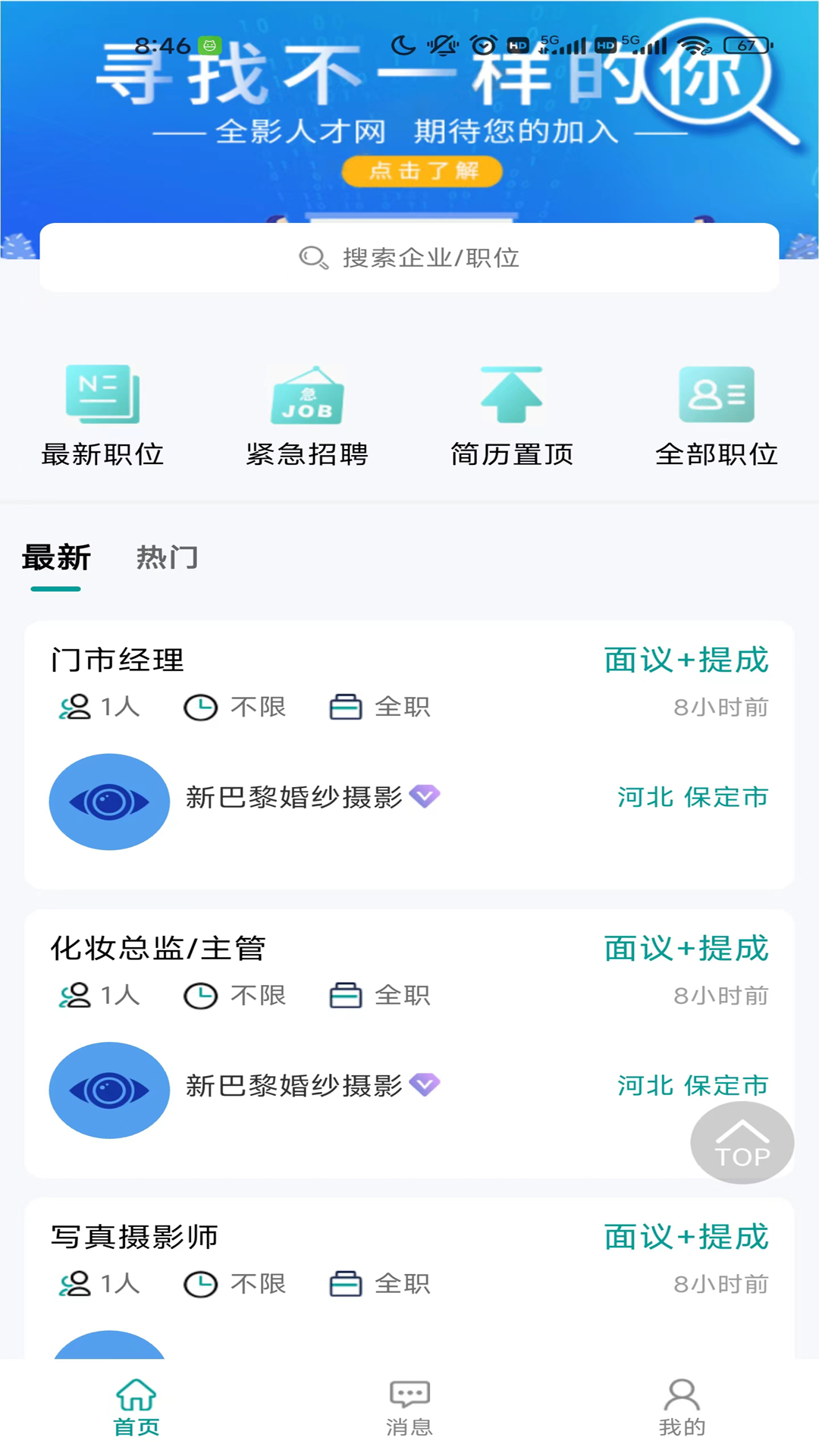 全影人才网截图2