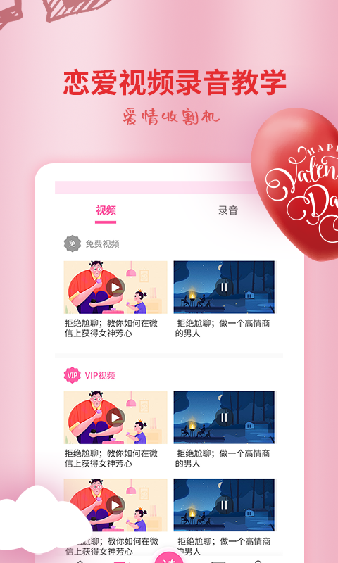 情话恋爱大师截图2