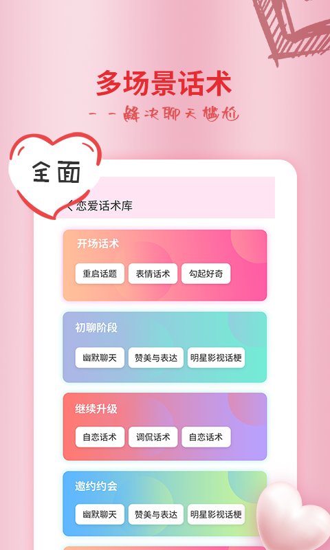 情话恋爱大师截图5