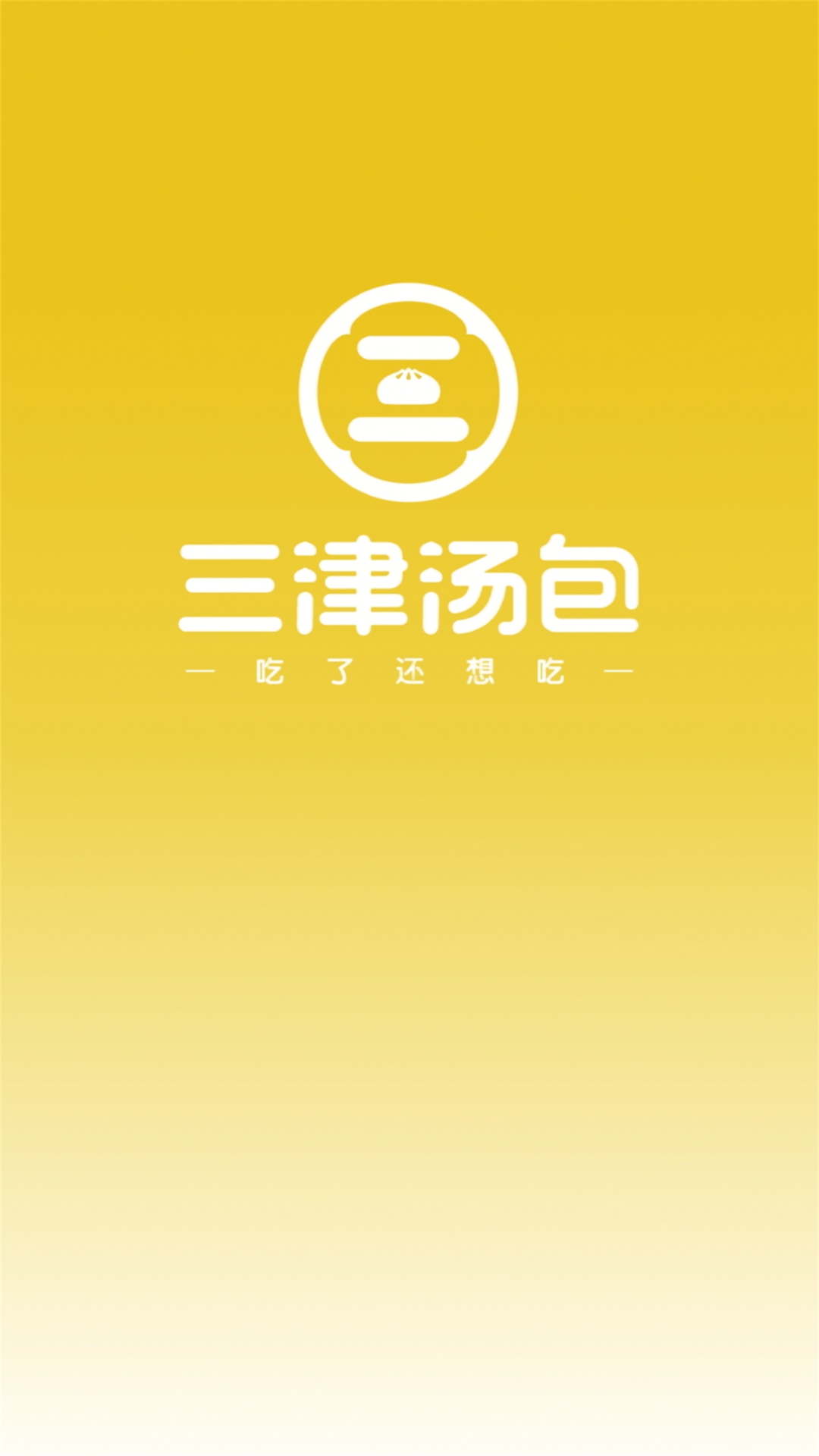 三津汤包商城