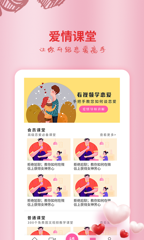 情话恋爱大师截图4