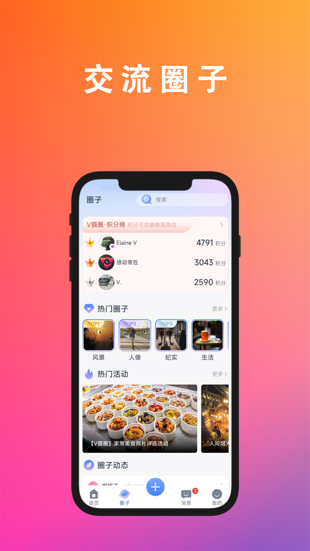 v摄圈截图3