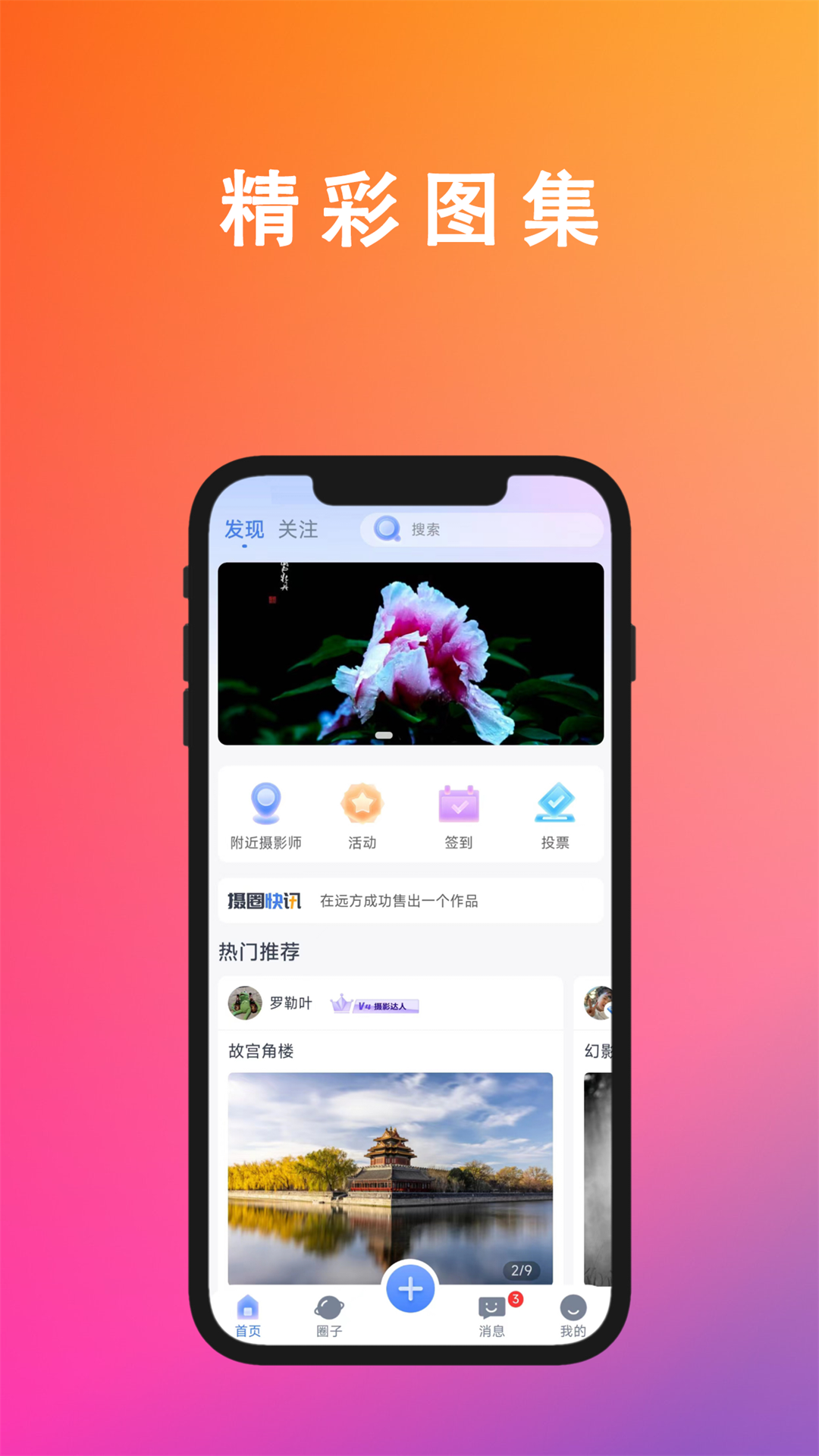 v摄圈截图1
