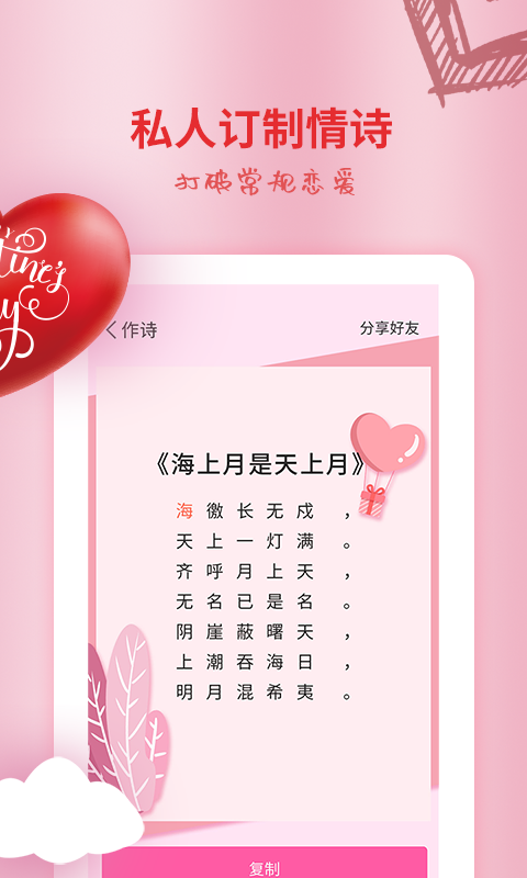 情话恋爱大师截图3
