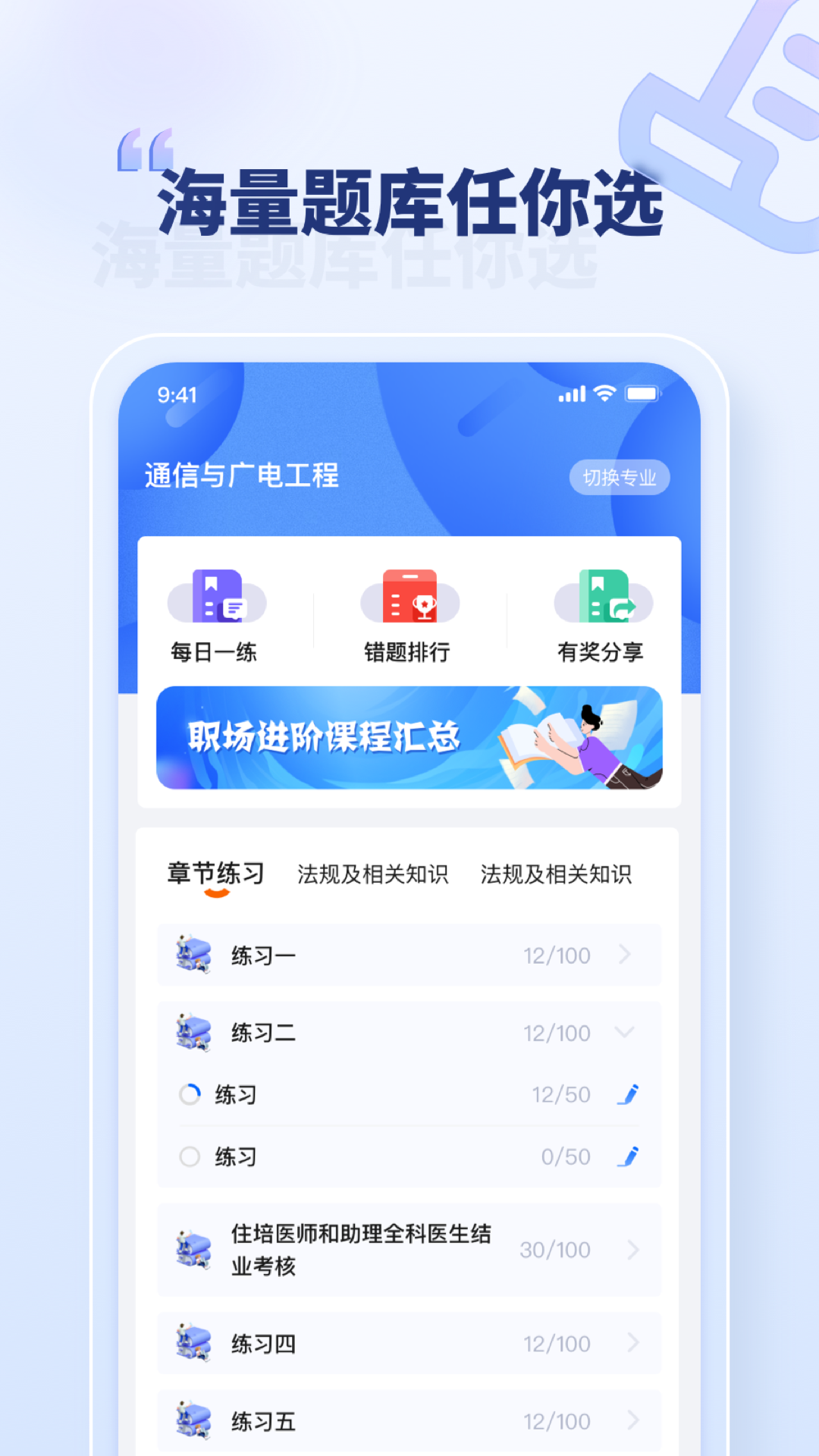 职考官截图2