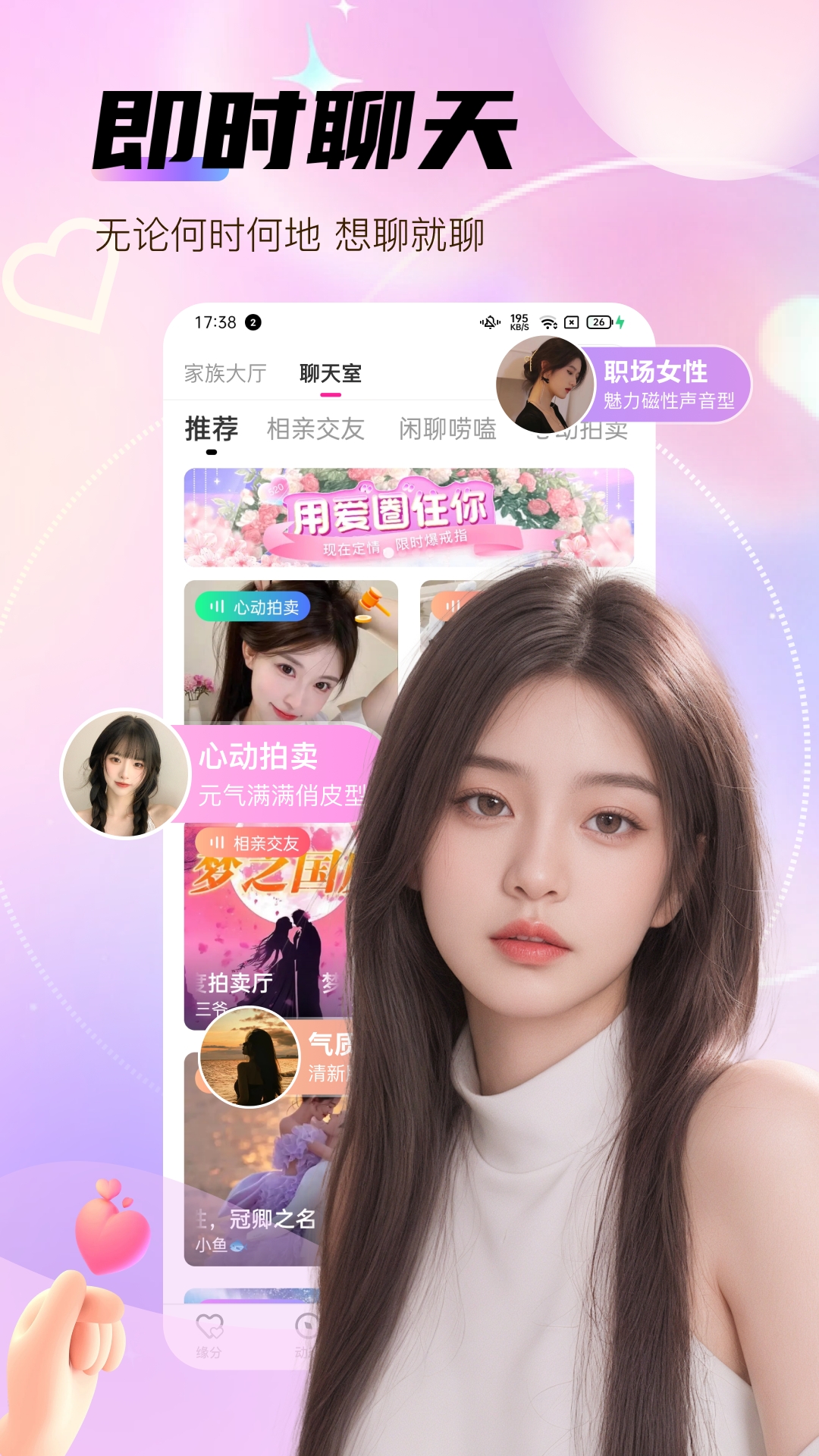 碰碰聊截图1