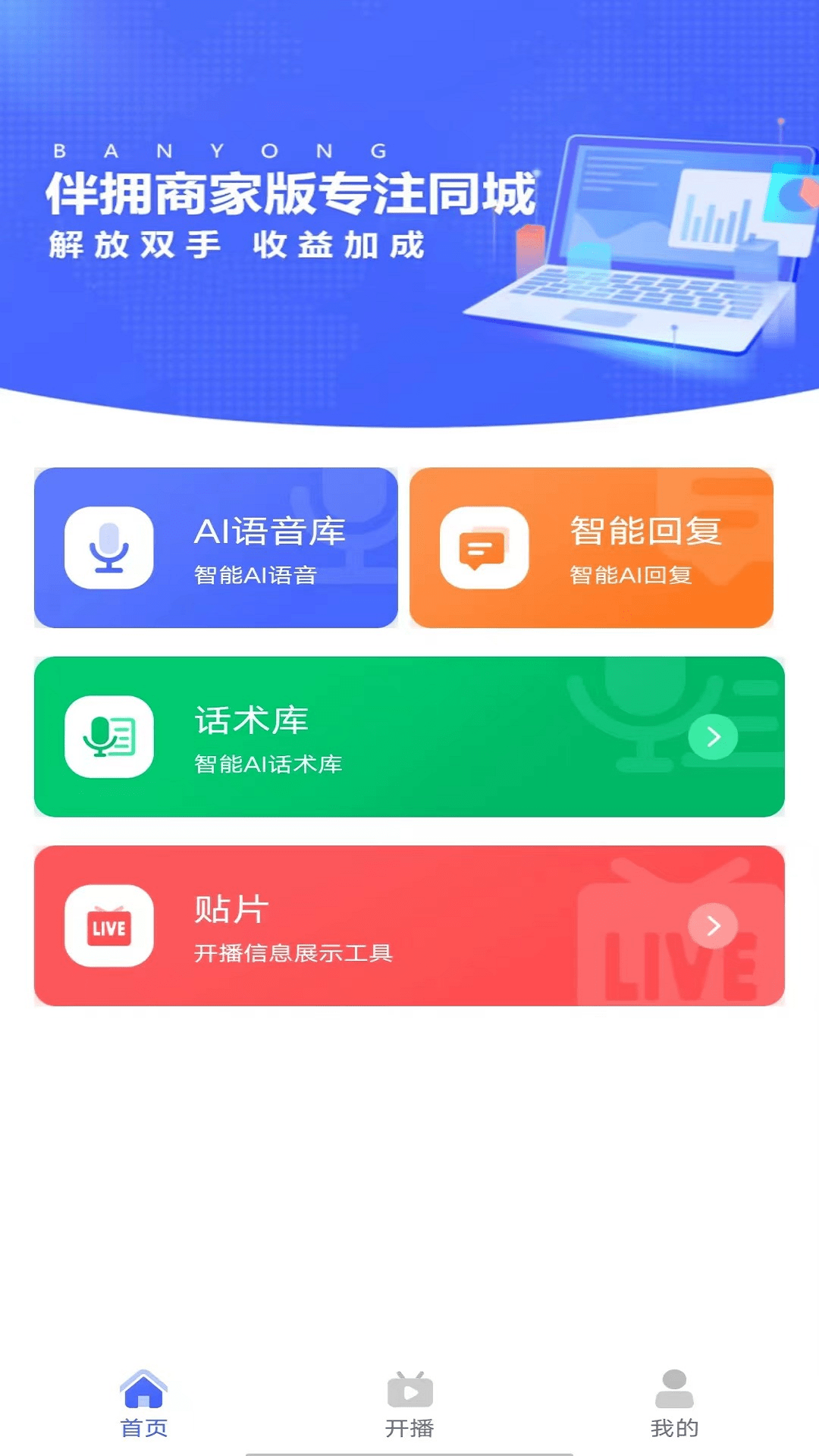 伴拥商家版截图3