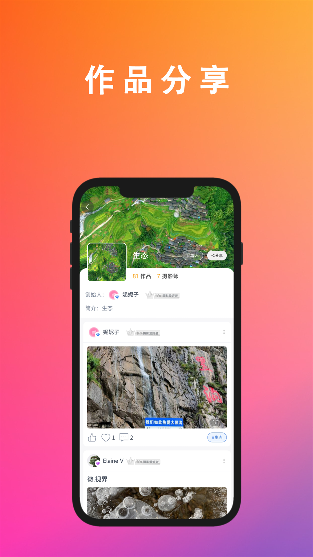 v摄圈截图2