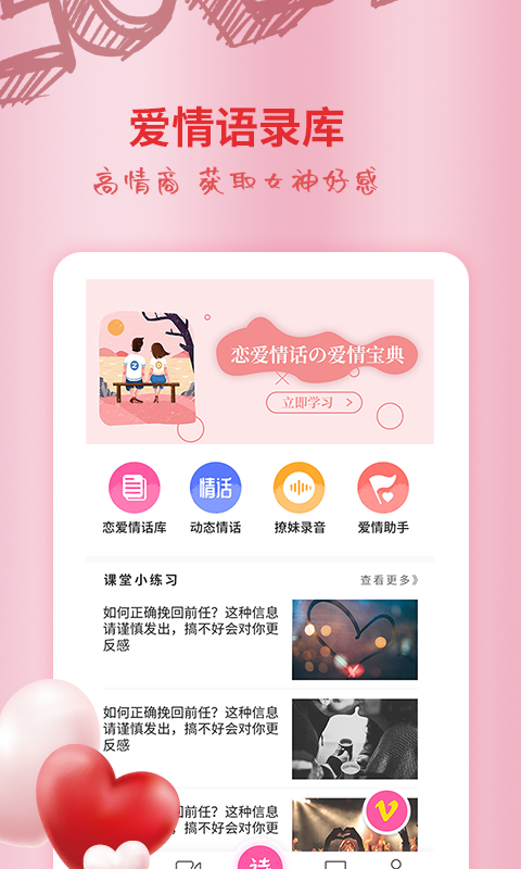 情话恋爱大师截图1