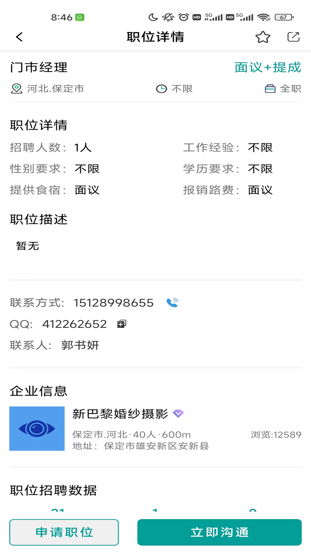 全影人才网截图3