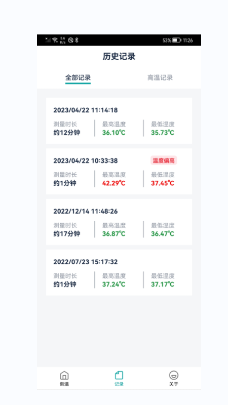 仁诺耳温截图2