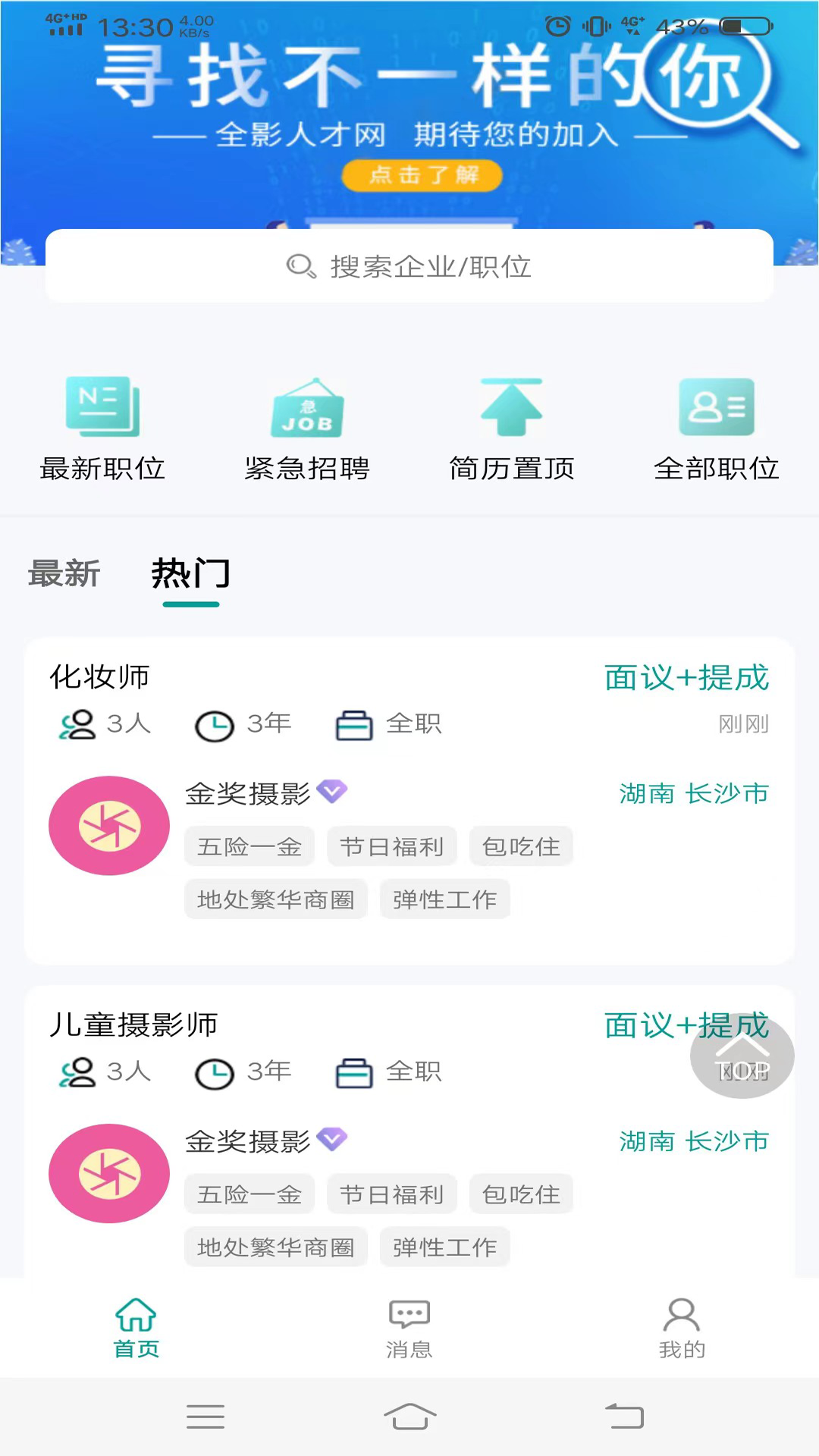 全影人才网截图4