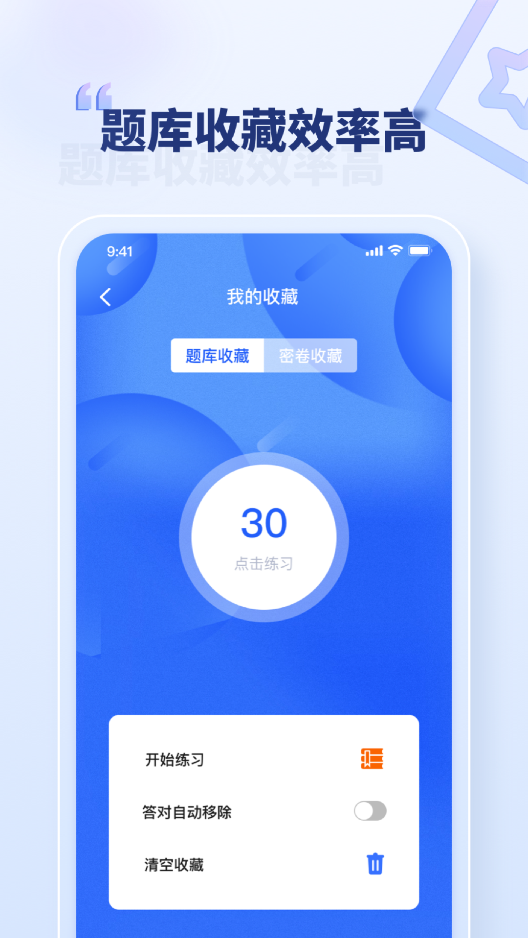 职考官截图4