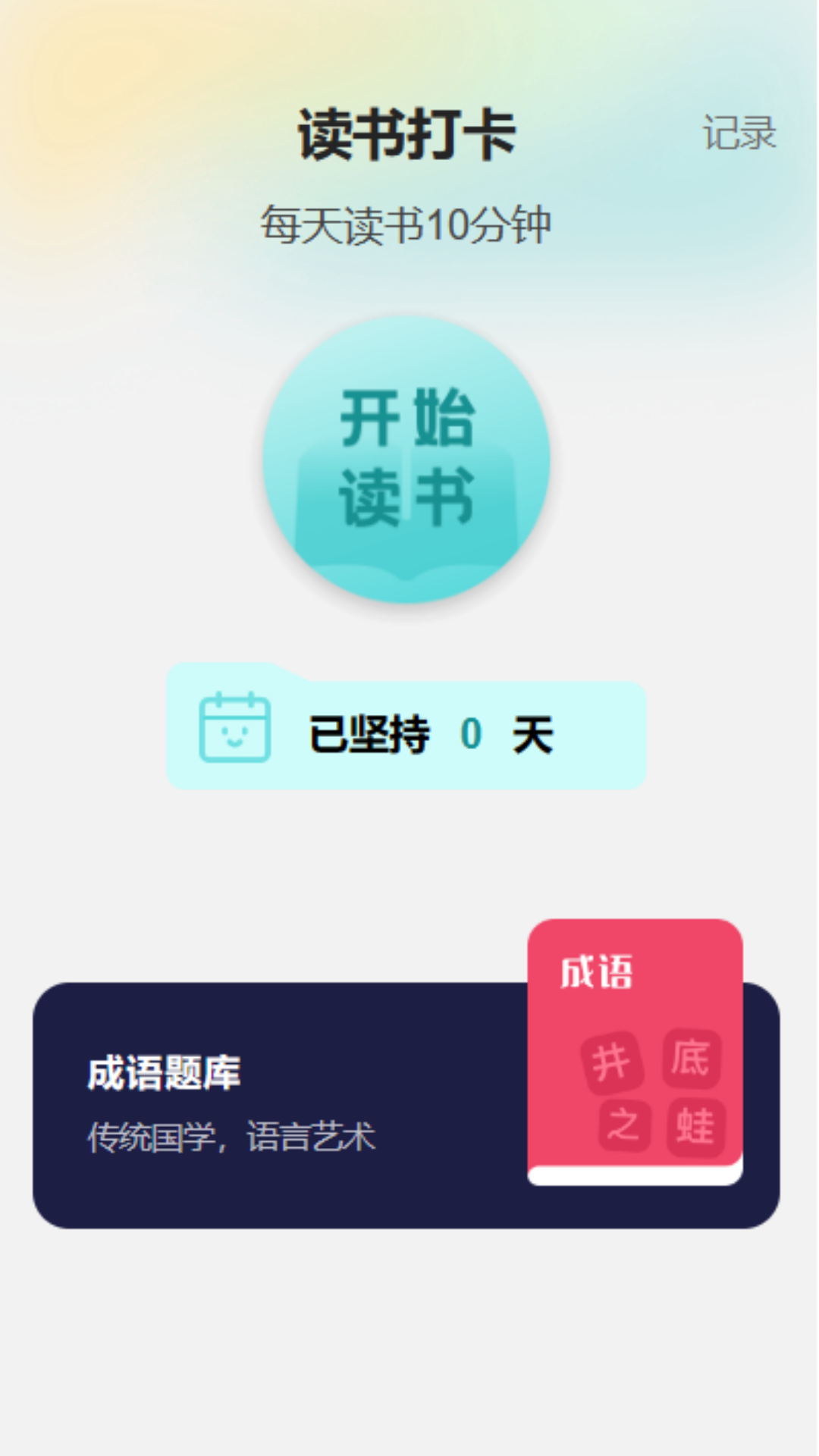云雀刷刷截图1