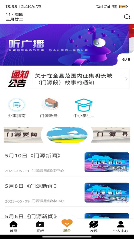 大美门源截图3
