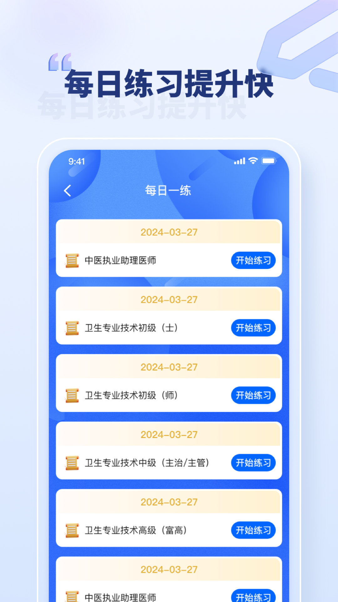 职考官截图3