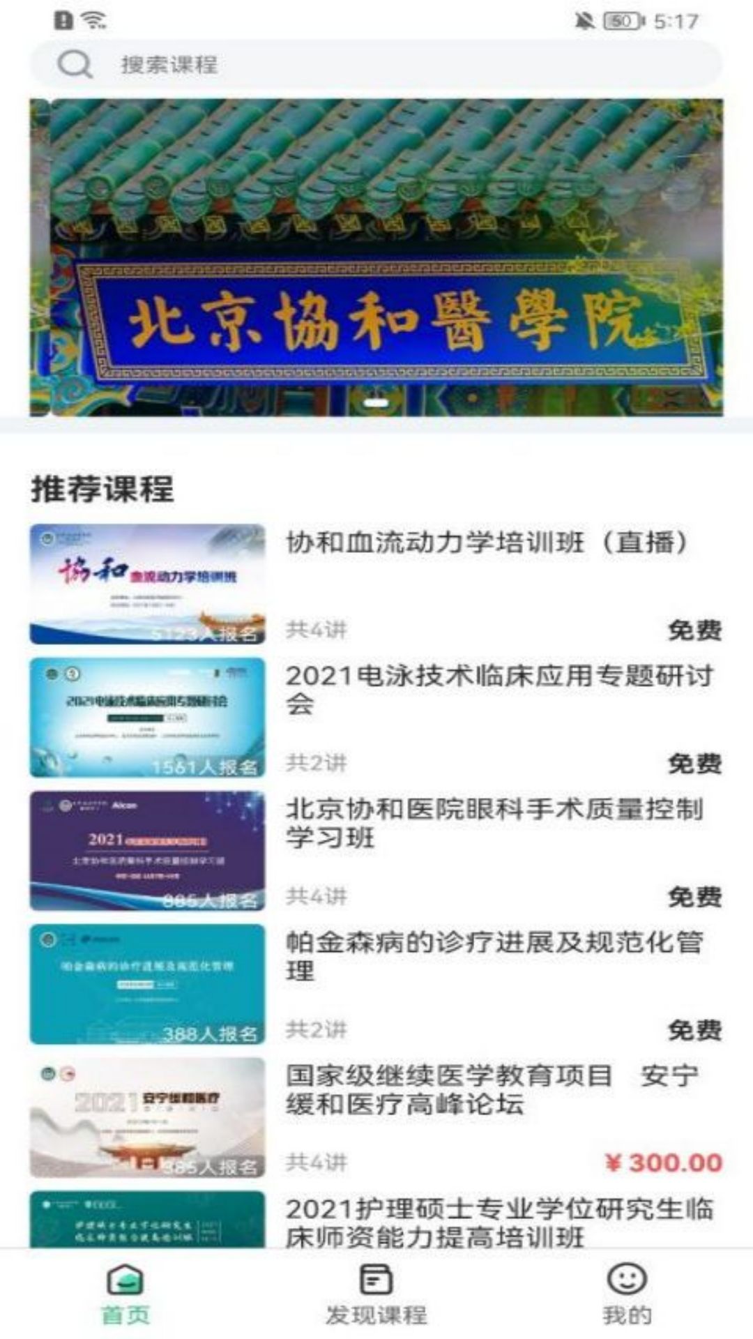 协和有你课堂截图1