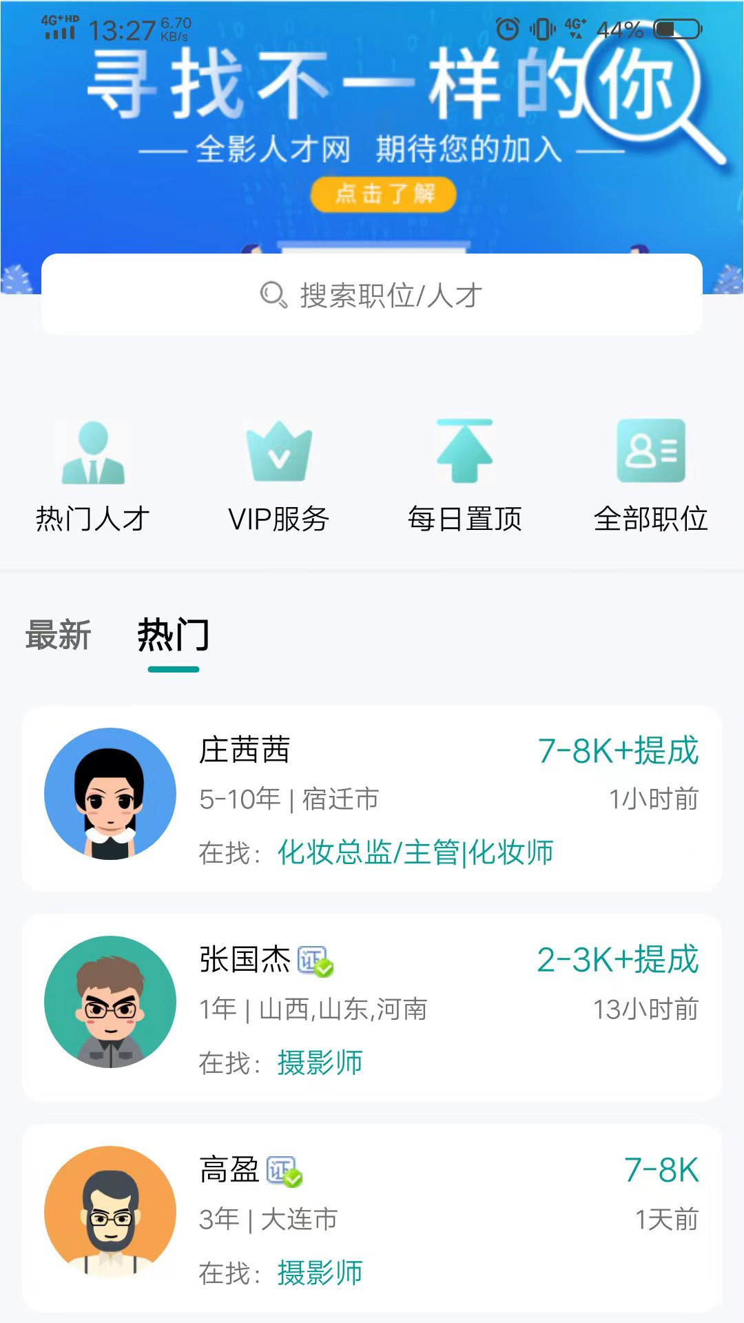 全影人才网截图5