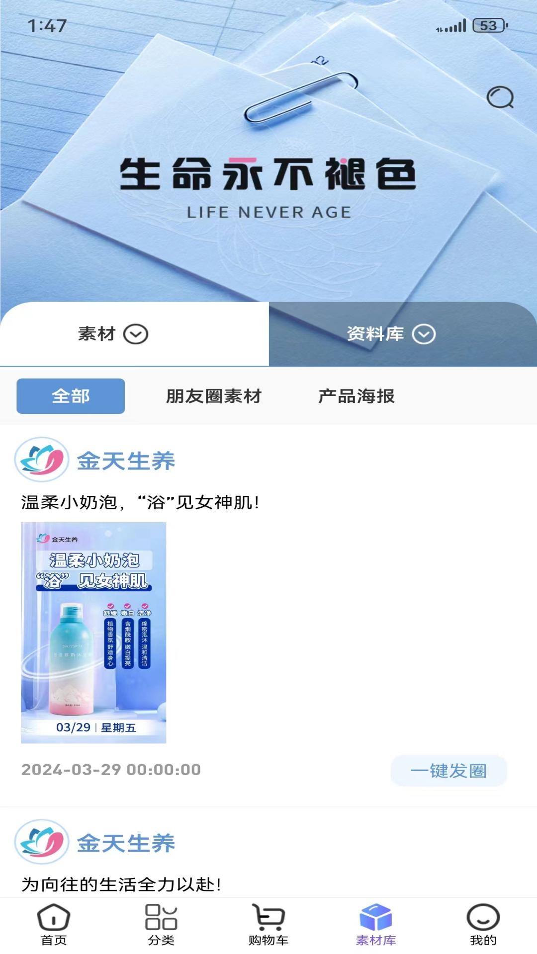 金天生养截图3