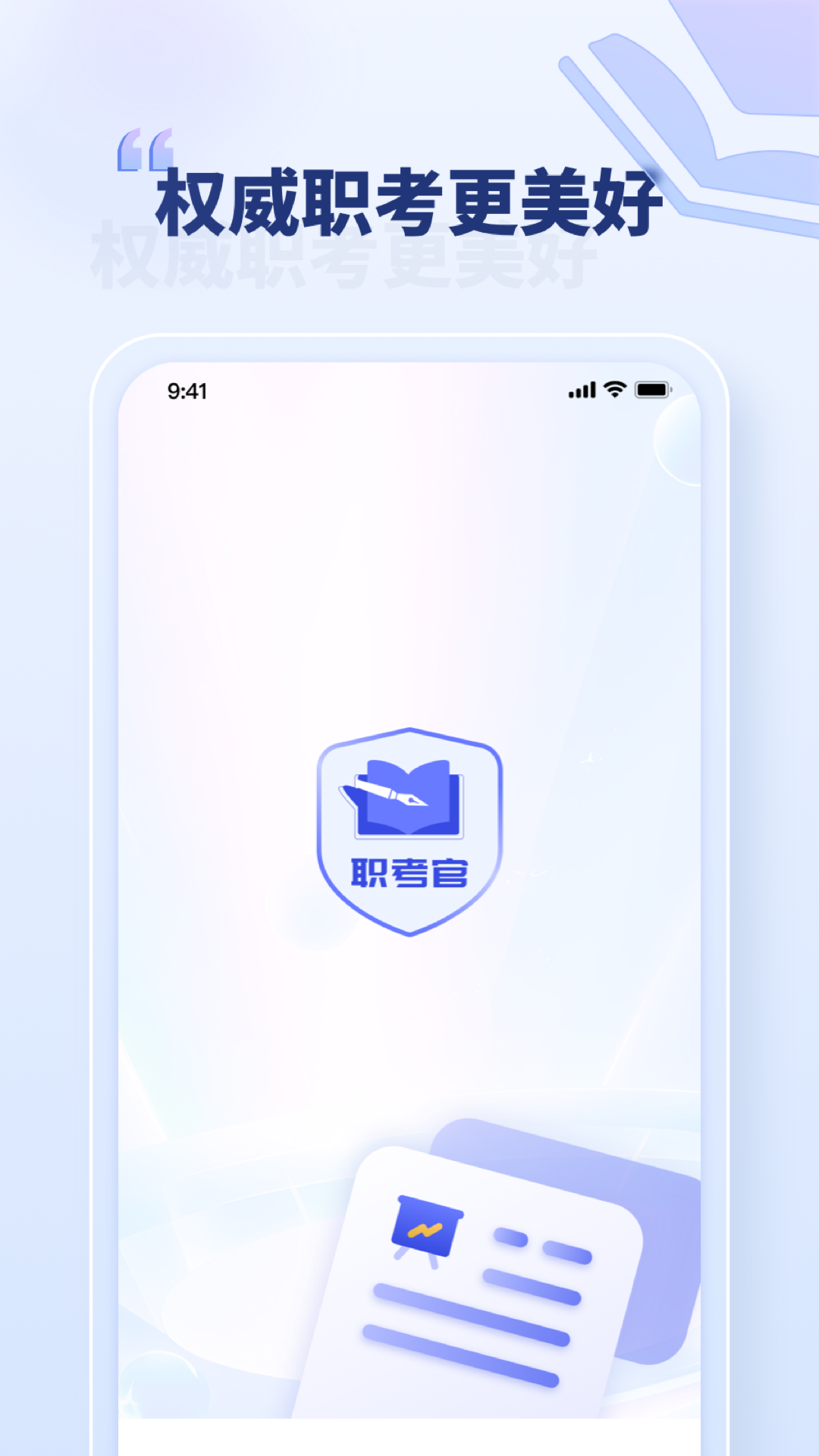 职考官截图1