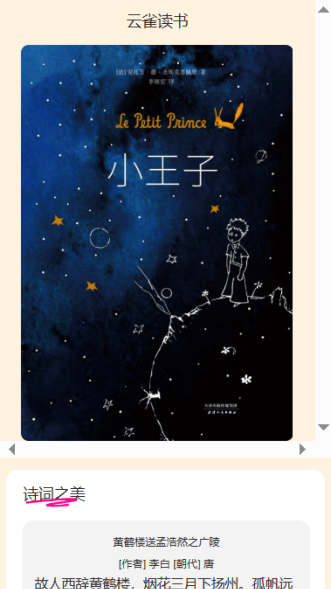 云雀刷刷截图2