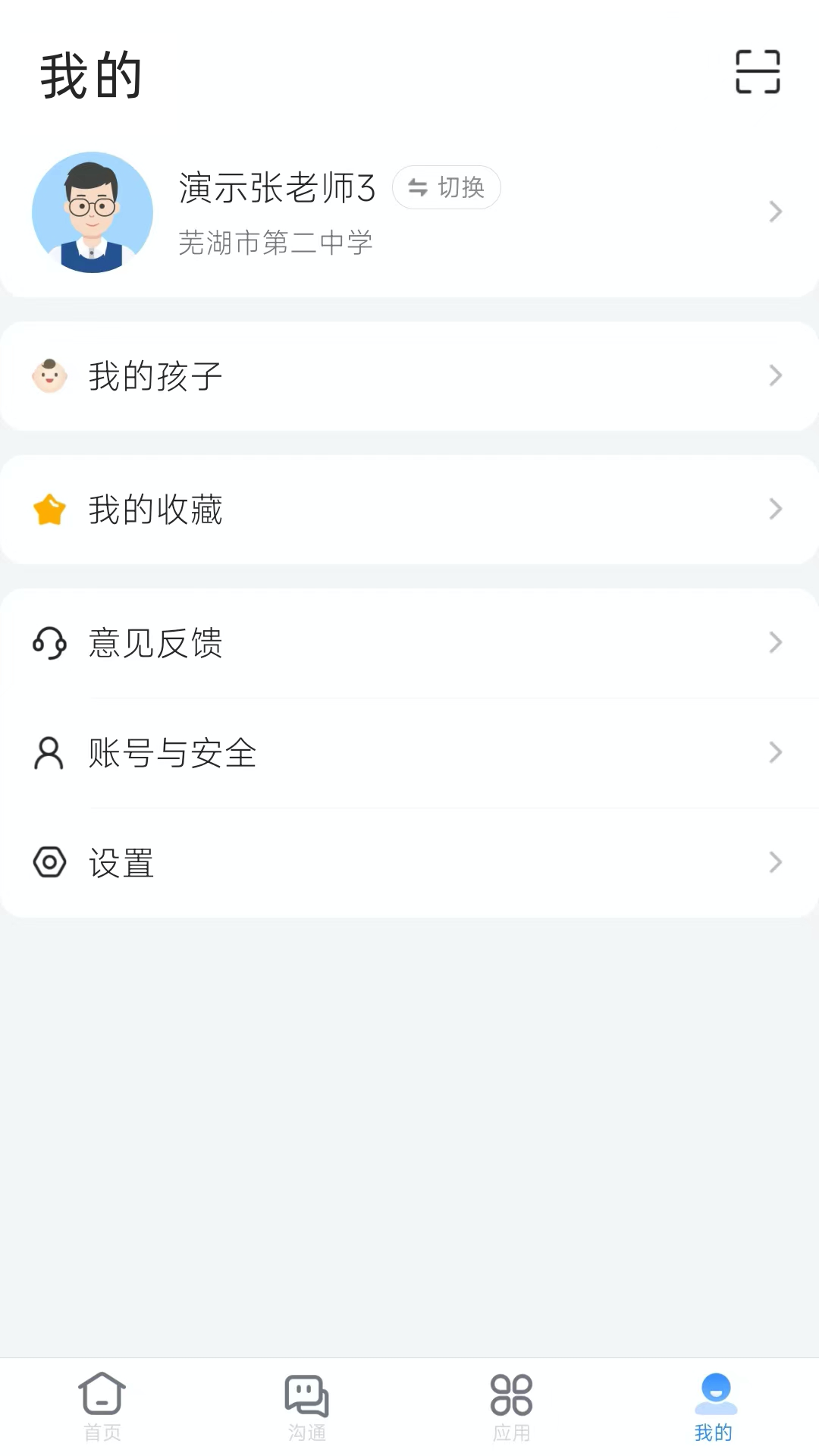 芜湖教育截图3