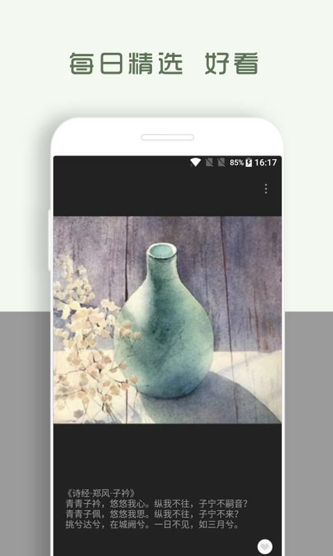 青青日记截图