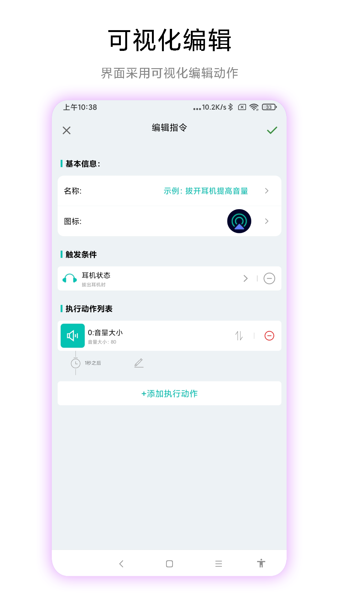 手机触发器截图2
