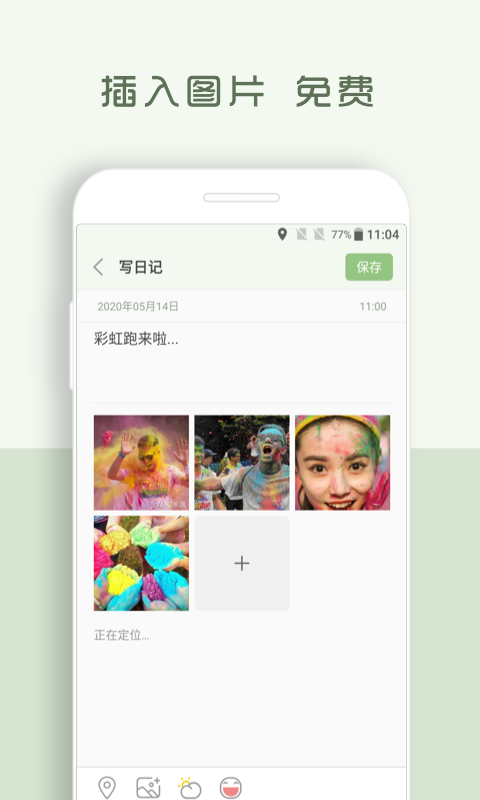 青青日记截图