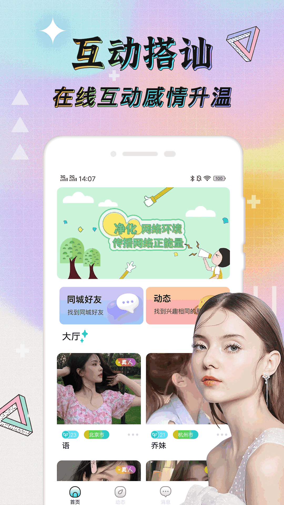 米陪截图1