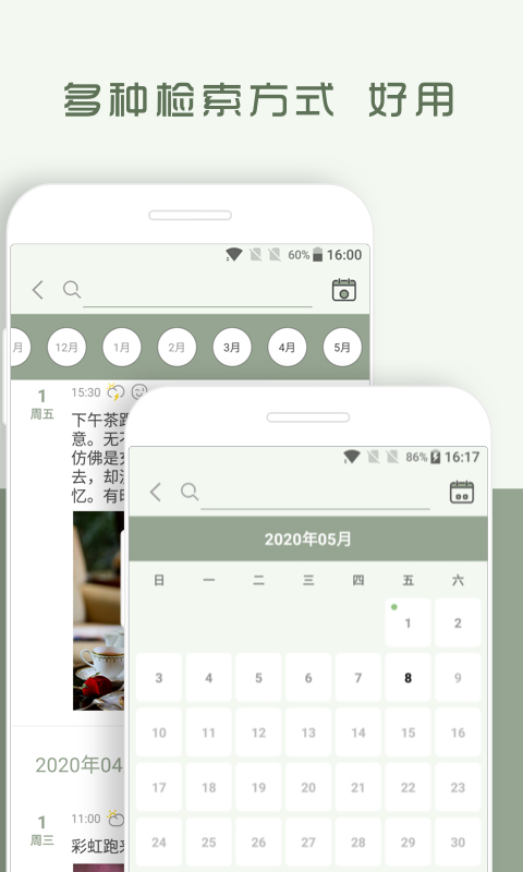 青青日记截图
