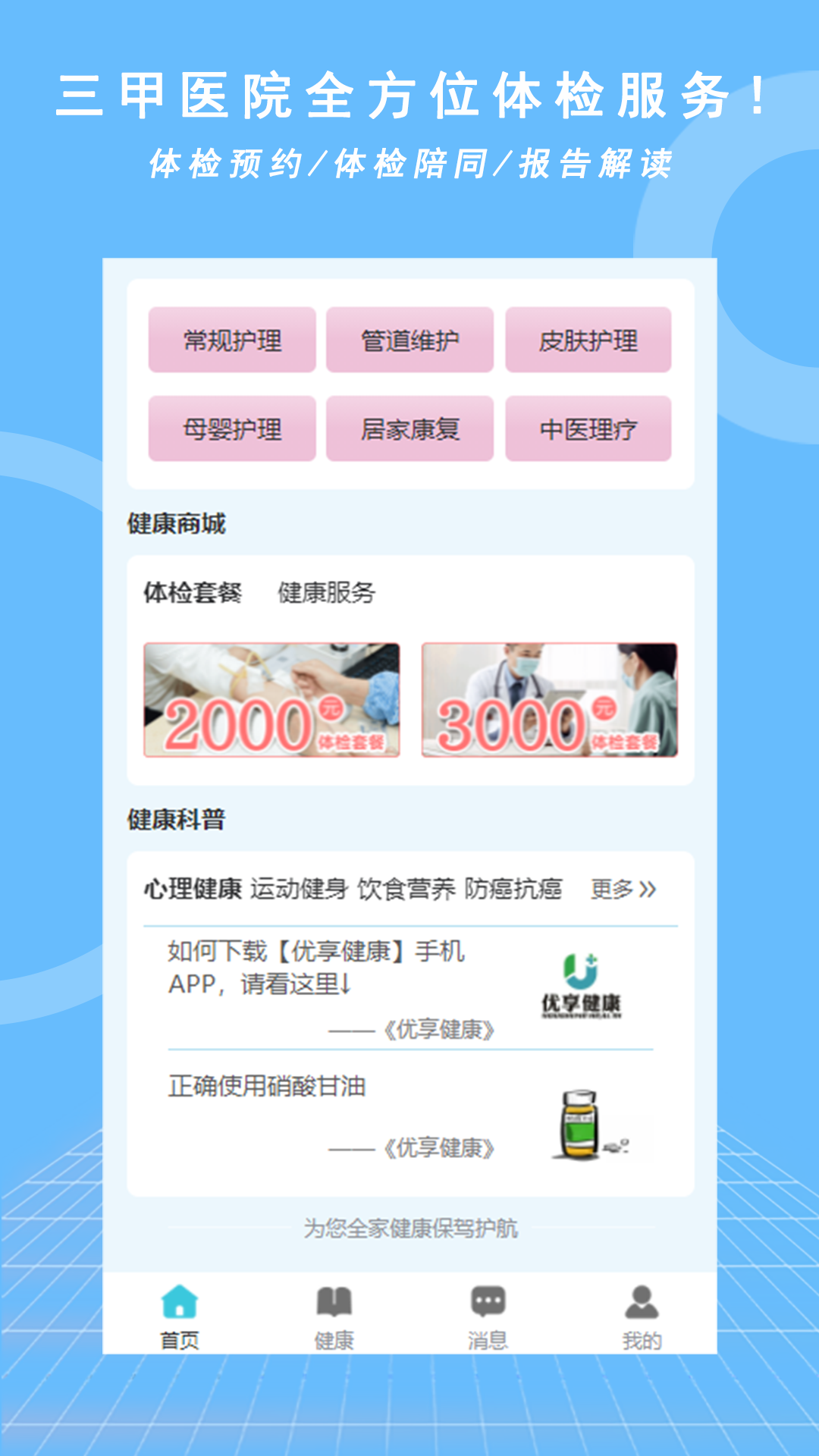 优享健康截图3
