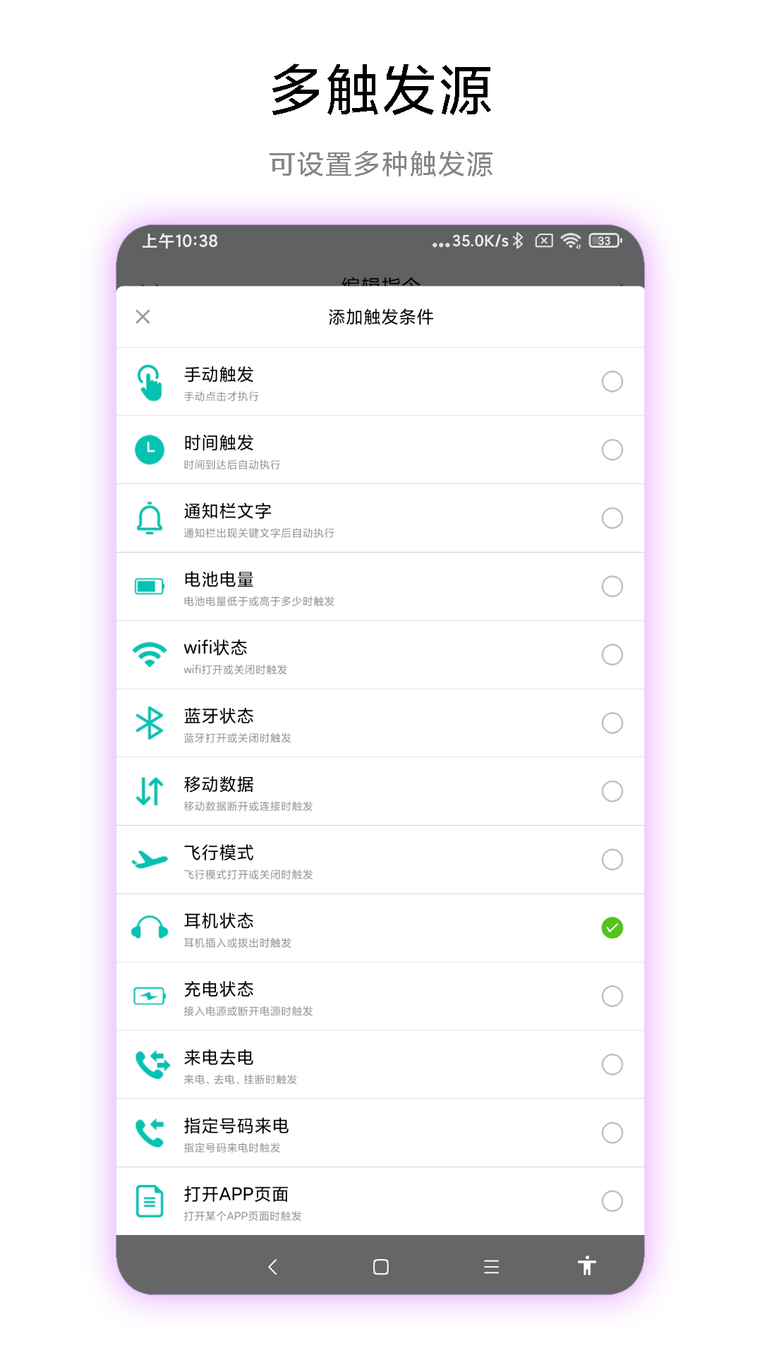 手机触发器截图3