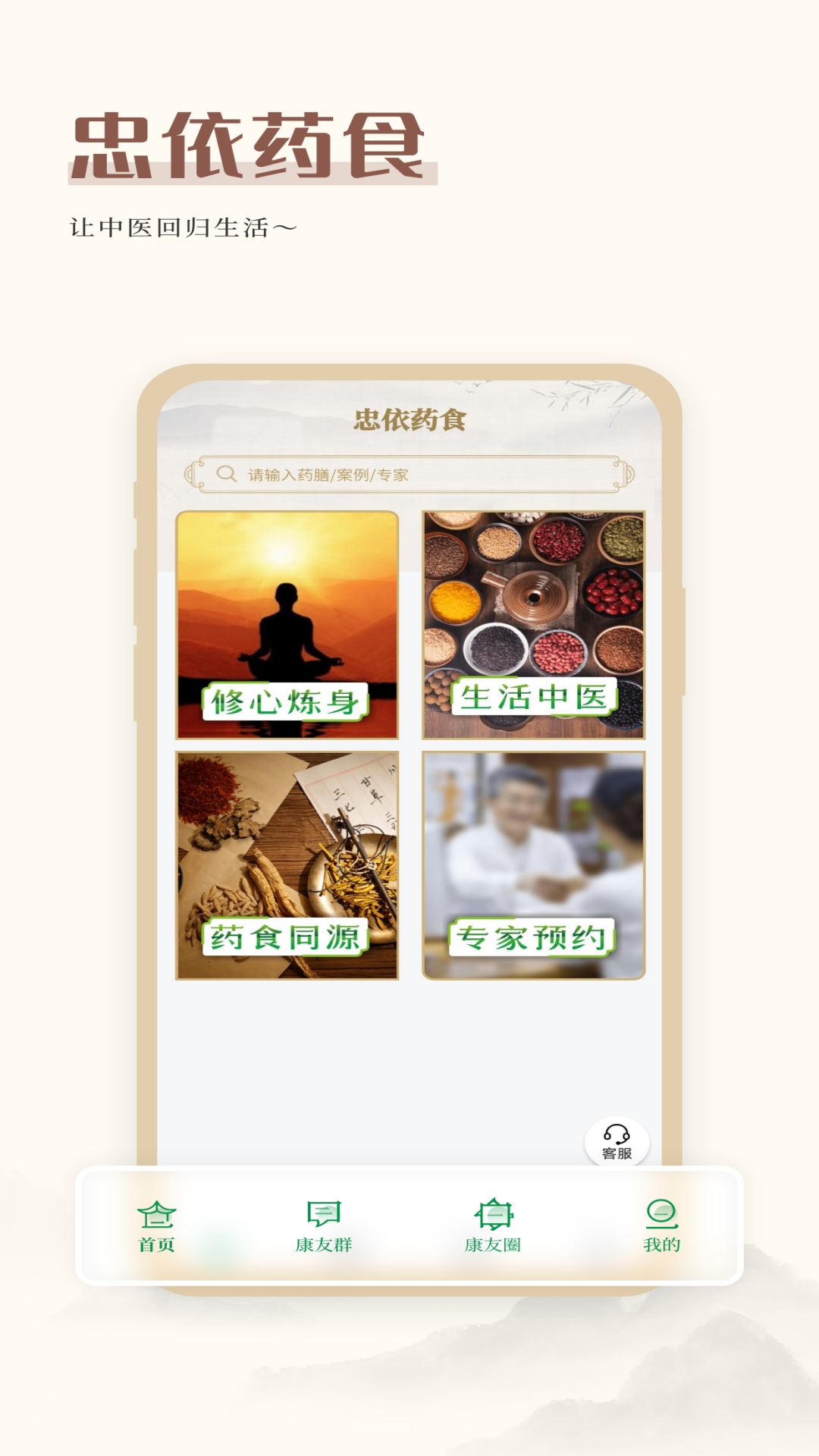 忠依药食截图1