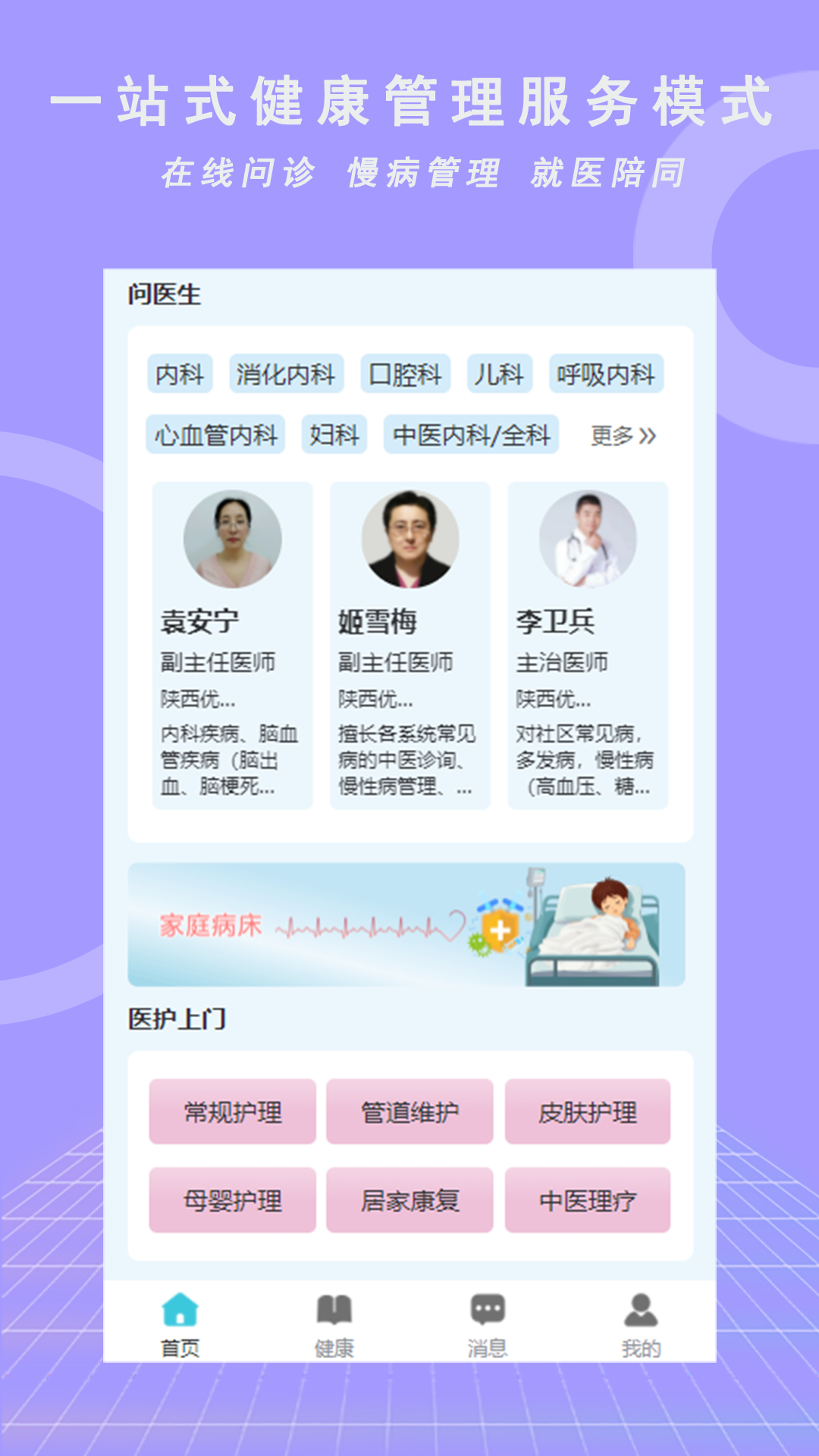 优享健康截图2