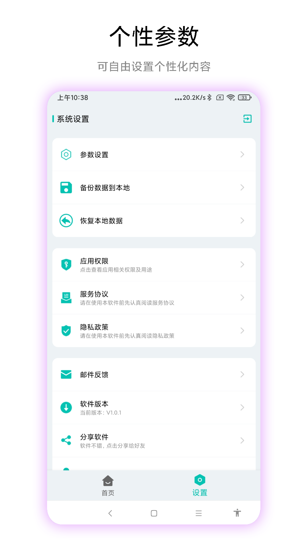 手机触发器截图4