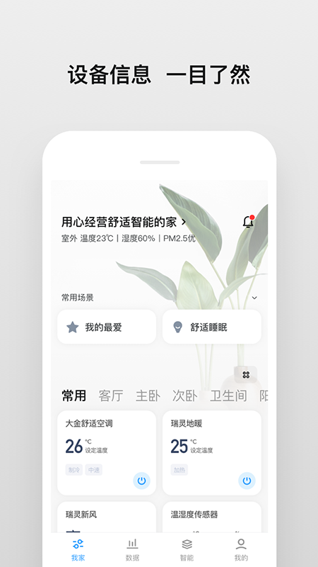 华成舒适家
