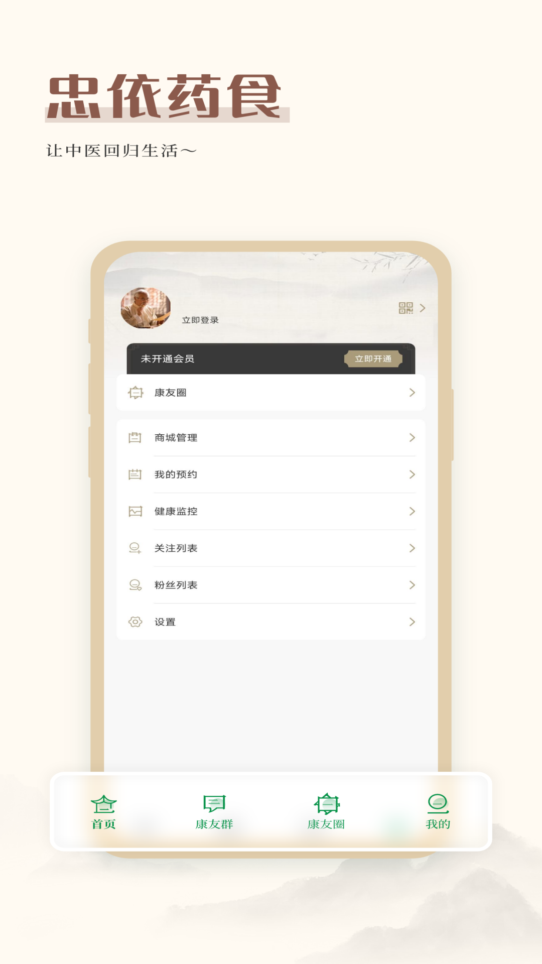 忠依药食截图3