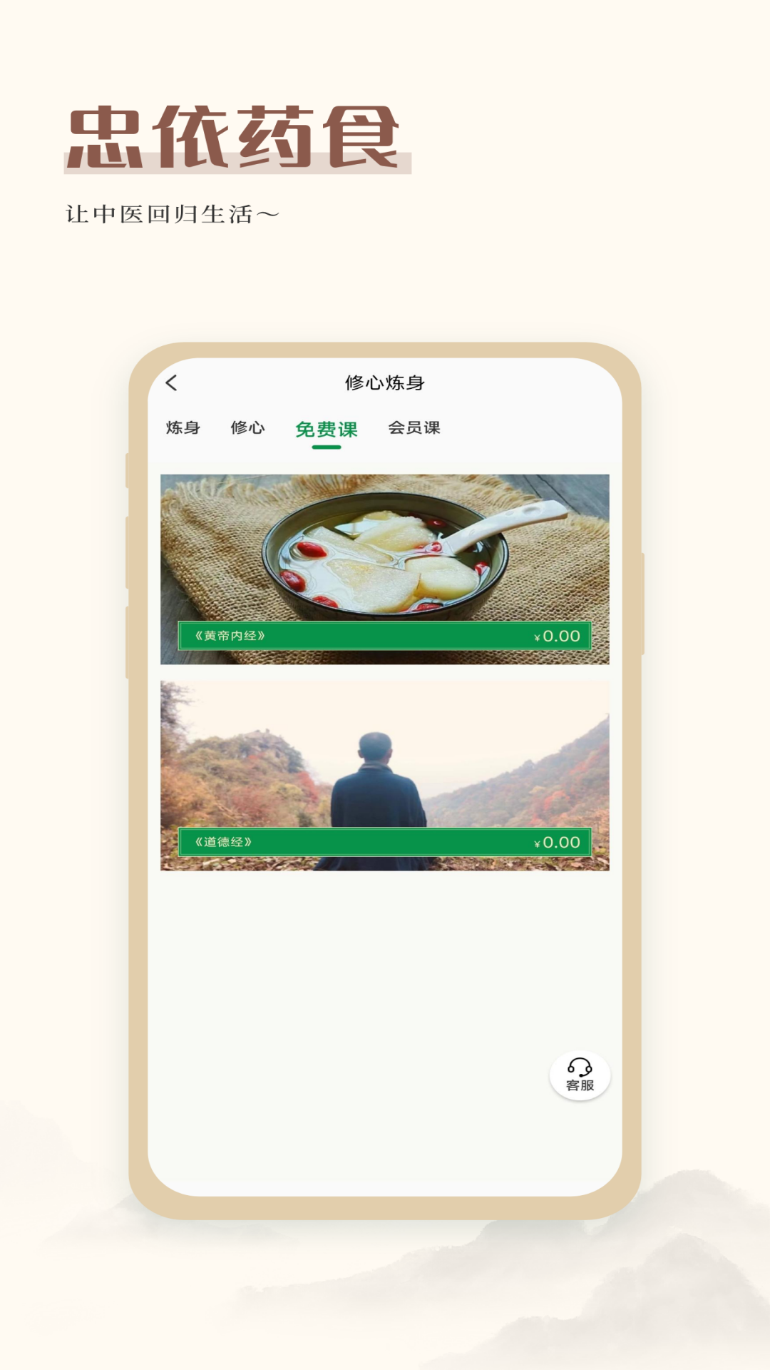忠依药食截图2