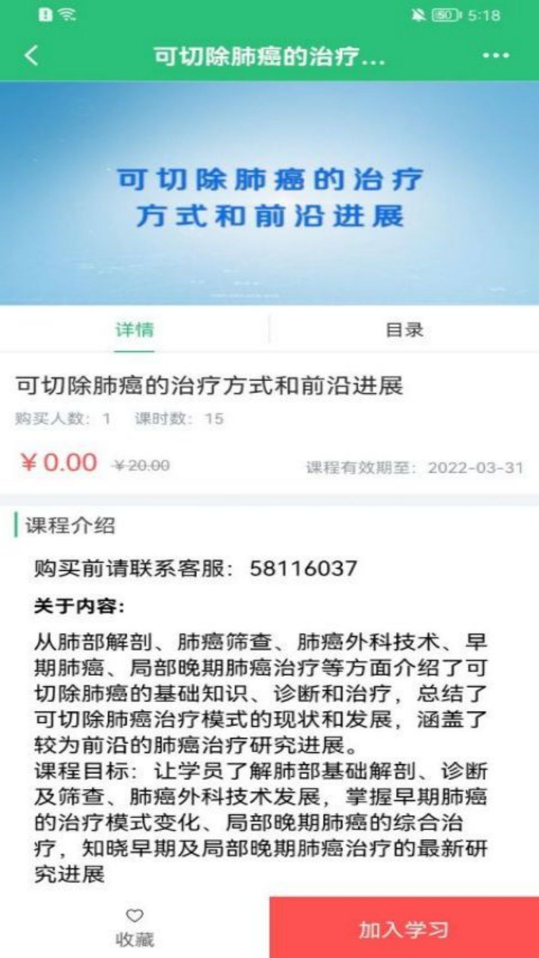 协和有你课堂截图3