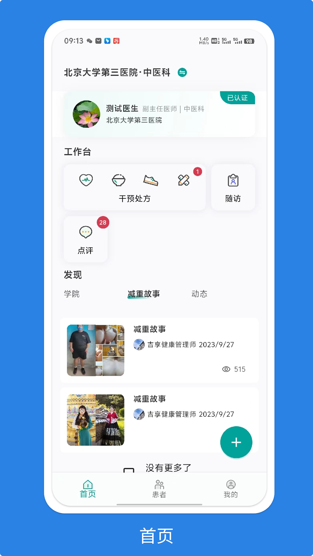 吉享健康截图4