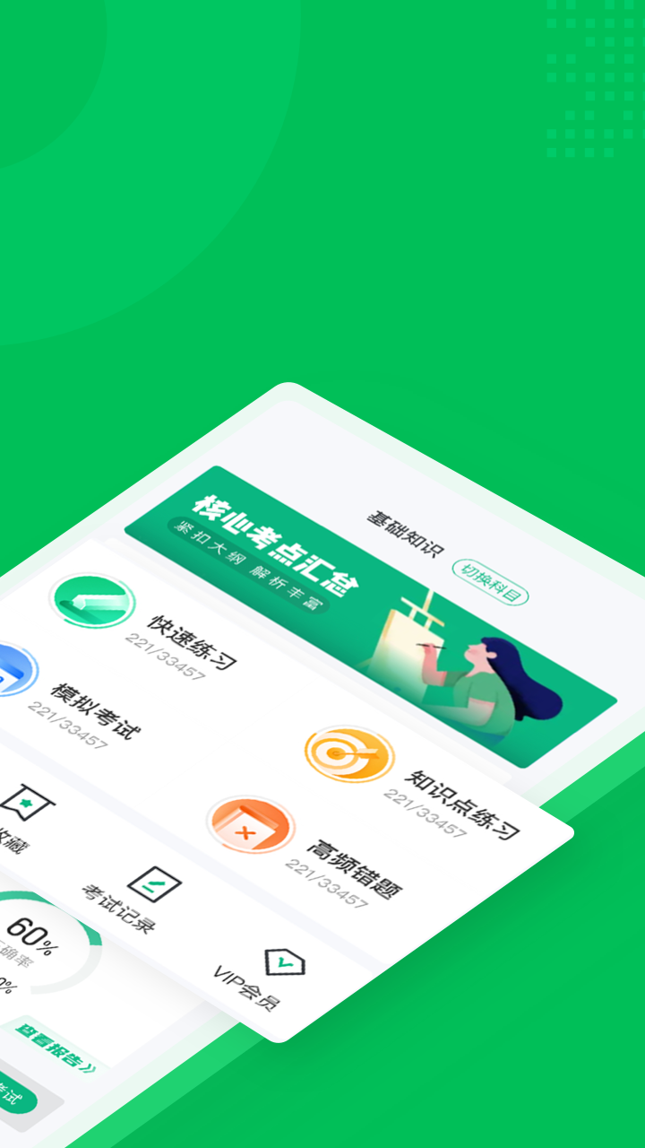 保健调理师聚题库截图2