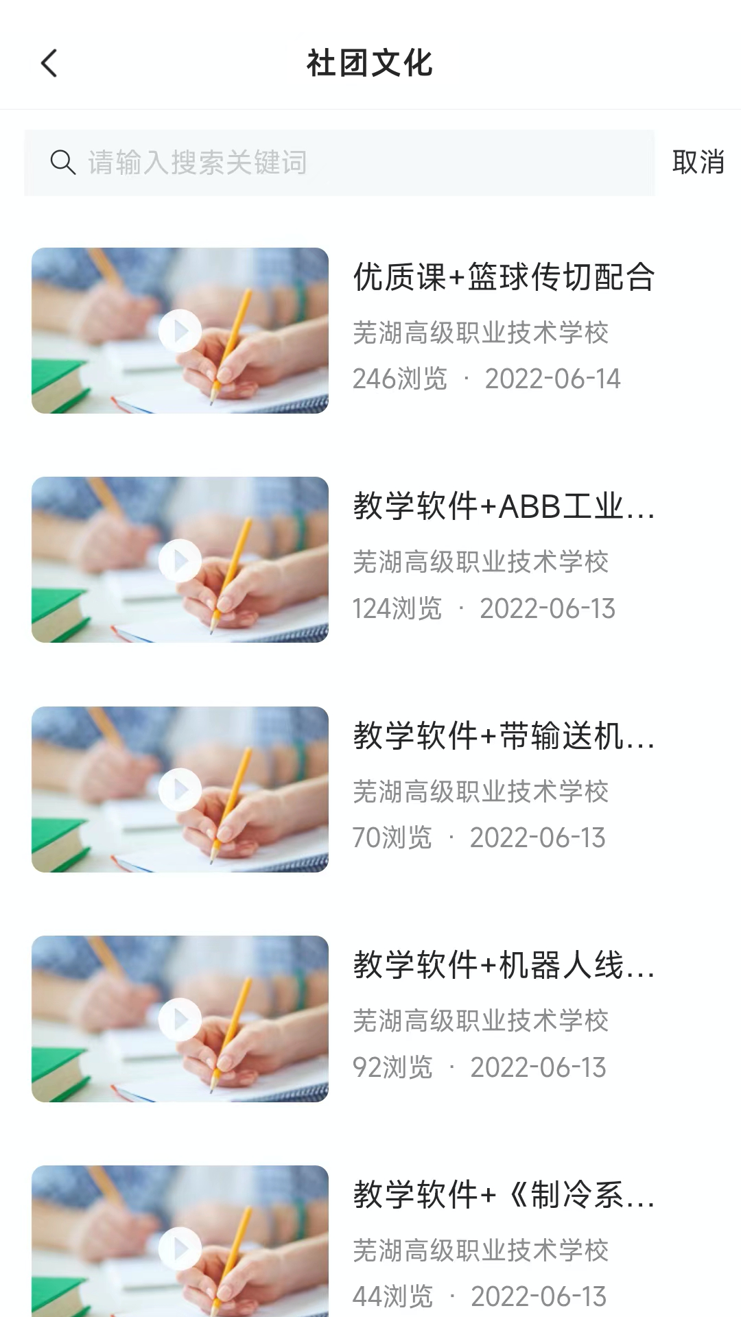 芜湖教育截图4